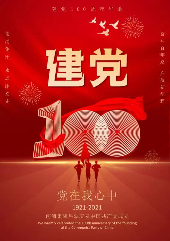 喜报||南浦集团党支部获得 两优一先 先进党支部荣誉，南浦集团党员罗新刚同志荣获“优秀共产党员”称号