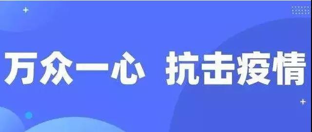 生命重于泰山，疫情就是命令，防控就是责任，南浦集团坚定信心，坚决打赢这场疫情防控“战”