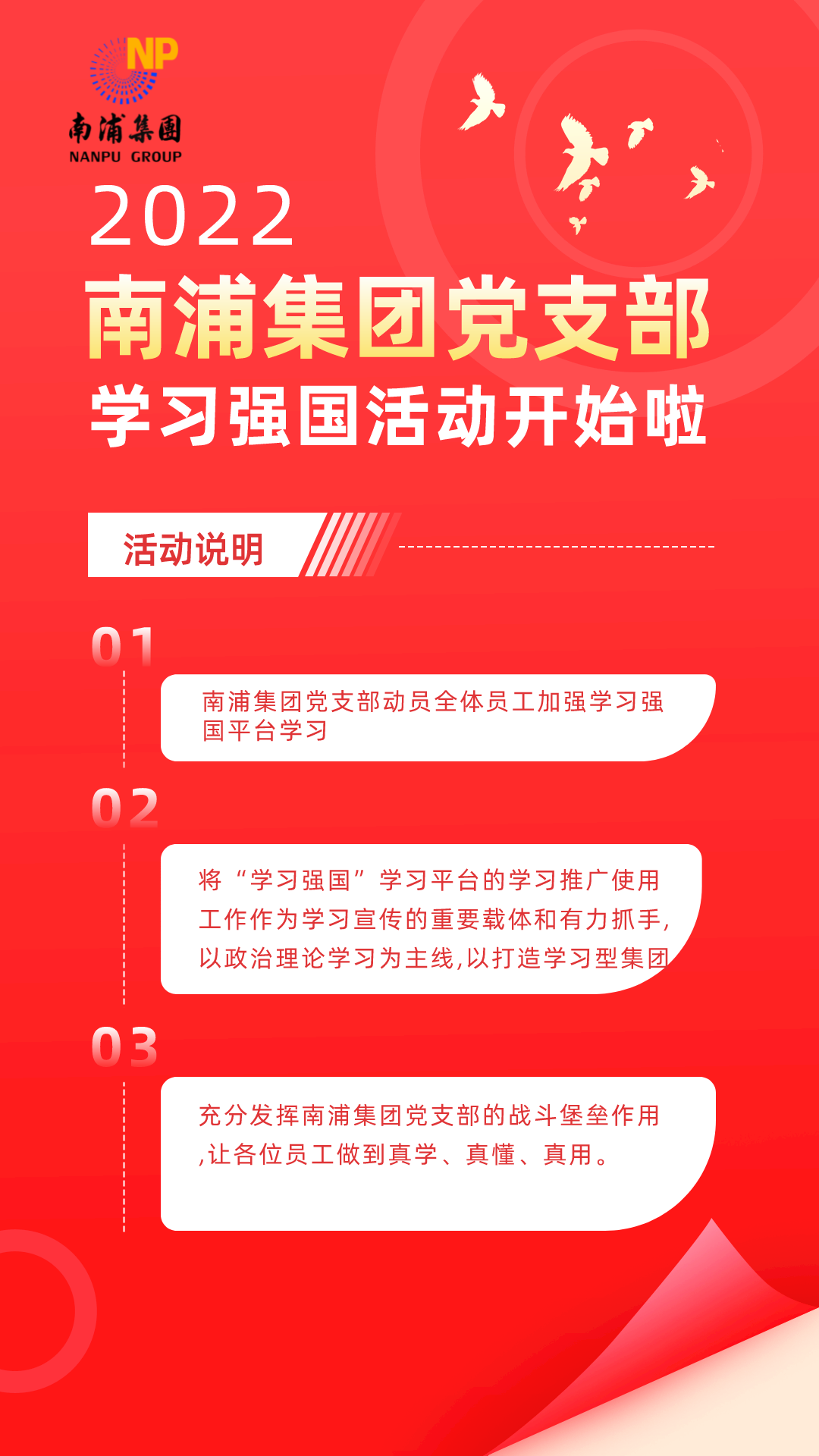 “学习强国”激发学习正能量，南浦集团“学习强国”宣传活动入人心