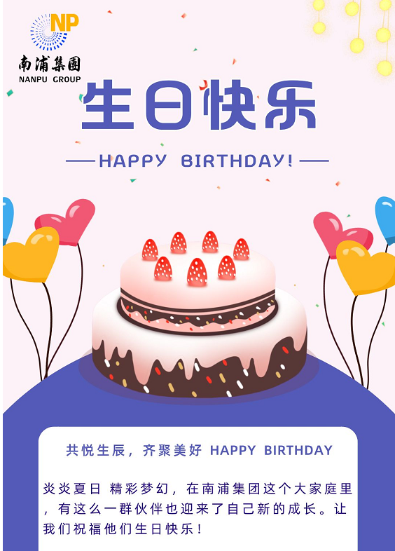 为你庆生丨南浦集团员工生日会观影活动