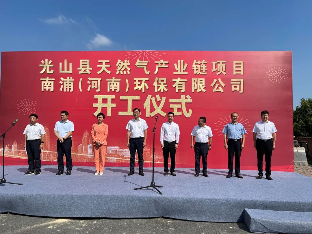 南浦集团总经理宋万军调研集团光山县天然气产业链项目现场并参加项目开工仪式
