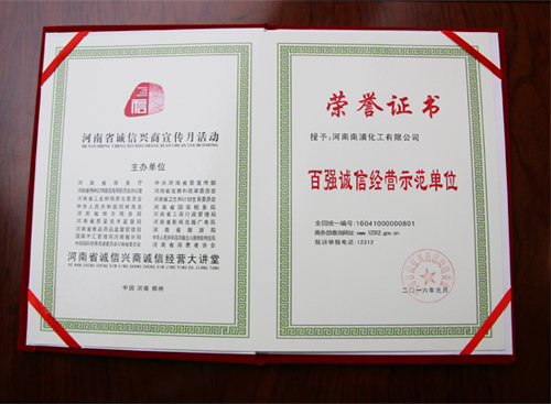 南浦化工,百强诚信企业,南浦集团